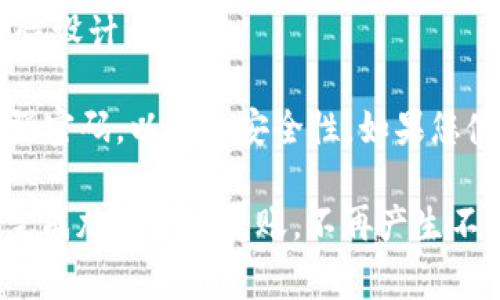 在完成任何加密货币交易时，确保转账地址的准确性是至关重要的。对于Tokenim（假设这是一个代币或平台的名称，具体可以根据上下文来判断），如果您得到“转账地址不正确”的提示，可能会导致交易失败或资产丢失。以下是一些常见的原因及解决方案，帮助您理解并解决这个问题。

一、转账地址不正确的常见原因

在加密货币交易中，用户需要输入一个数字钱包地址来发送或接收资金。这个地址通常是一个字符串，由字母和数字组成。下面是一些可能导致地址不正确的原因：

1. **地址格式错误**：
   每种加密货币或代币都有特定的地址格式。如果您正在使用的地址不符合该格式，系统可能会报告地址无效。例如，Bitcoin地址以“1”或“3”开头，Ethereum地址以“0x”开头。
   
2. **字符输入错误**：
   在输入地址时，可能因为手误多输入或少输入了某些字符。特别是在手动输入时，因相似字符混淆（如“l”（小写字母L）与“1”（数字一））而导致错误的输入是很常见的。

3. **复制粘贴失误**：
   有时候，从其他地方复制地址时，您可能不小心复制了空格或其他无效字符。这会导致输入的地址与实际地址不一致，从而引发错误提示。

4. **网络不支持**：
   某些代币可能只能在特定网络上转账。例如，ERC-20代币只能在Ethereum网络上转账。如果您在不支持的网络上输入地址，系统会提示地址无效。

5. **过期或冻结的地址**：
   某些服务提供者可能会冻结或暂时关闭某些地址。如果您尝试使用这样的地址进行转账，会被提示地址不正确。

二、如何解决转账地址不正确的问题

一旦确认出现“转账地址不正确”的提示，不用慌张。请遵循以下步骤，帮助您解决问题。

1. **检查地址格式**：
   确认您输入的地址格式是否符合该代币的标准。可以通过官方网站或区块链浏览器确认正确的地址格式。

2. **仔细核对输入**：
   仔细检查您输入或粘贴的每个字符，确保没有遗漏或错置。建议您可以从文字处理软件中进行拼写检查，确保没有误拼写的情况。

3. **再次复制粘贴**：
   如果您是通过复制粘贴的方式输入地址，请确保复制的内容是完整的，并且没有额外的空格或字符。同时，尝试只复制钱包地址，避免任何额外文字。

4. **确认网络兼容性**：
   确保您选择的网络支持您要发送的代币。对照官方指南，确认地址是否在正确的区块链网络上。

5. **联系客户支持**：
   如果问题仍然存在，建议您联系相关平台的客户支持，提供您所遇到的错误信息，寻求进一步的帮助和指导。

三、常见相关问题解答

h4问题一：如果我错误地发送到错误地址，会发生什么？/h4
这是一个非常常见的担忧，很多用户对于错误发送的交易都非常在意。对于大多数加密货币交易，一旦支付完成，就无法更改或撤回。也就是说，如果您不小心发送到错误的地址，您可能会永久失去这些资金，除非该地址归您所有。

在这种情况下，绝大多数交易所或钱包服务提供商无法恢复资金，因为区块链技术的设计本质上是不可逆的。为了避免这种情况，建议您在进行大额转账之前，先发送一个小额测试交易，确认地址正确性。

h4问题二：如何安全存储我的钱包地址？/h4
安全存储您的钱包地址和私钥对于保护您的资产至关重要。很多人推荐使用硬件钱包来存储加密货币，因为它们专为增加安全性设计。

此外，您的钱包地址可以通过各种工具（如密码管理器）进行安全存储。无论您选择哪种方式，确保定期备份，并为访问地址设置强密码，以增加安全性。如果您使用的是在线钱包，请务必确保选择信誉良好的平台，并启用双因素身份验证。

总之，注意转账时的细节，仔细核对每一步，才能更大程度上避免“转账地址不正确”的情况发生。希望这些信息能够帮助您顺利完成加密货币转账，不再产生不必要的麻烦！