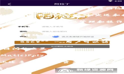 截至2023年，TokenIM 是一款多链数字资产钱包，支持多条区块链网络。以下是一些主要的支持链：

1. **以太坊（Ethereum）** - 支持ERC20代币，用户可以存储、发送和接收以太坊及其生态系统中的各种代币。
   
2. **比特币（Bitcoin）** - 支持原生比特币交易，用户可以管理和操作比特币。

3. **波卡（Polkadot）** - 提供对波卡链及其平行链的支持，促进多链生态的交互。

4. **瑞波（Ripple）** - 支持XRP及其相关的转账功能。

5. **币安智能链（Binance Smart Chain, BSC）** - 用户可以访问基于BSC的DeFi项目和代币。

6. **贾斯帕尔（Jaspar）** - 代表区块链间的交互。

7. **其他Layer 2解决方案** - 包括Matic（Polygon）等，让用户享受更快的交易和更低的成本。

用户可通过TokenIM钱包轻松管理其在上述多条链上的资产，享受便利的跨链转账和DeFi服务。

如您需要更详细的信息或有特定问题，请告知。