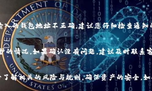 关于Tokenim是否可以提现，具体情况取决于平台的政策和操作流程。一般来说，许多加密货币交易平台会允许用户将他们的资产提现到个人的钱包或者银行账户，但这往往会涉及到一些特定的步骤和要求。以下是一些常见的方面，帮助您更好地了解Tokenim提现的相关信息：

1. Tokenim平台简介
Tokenim是一个为用户提供加密货币交易和管理的在线平台。它支持多种加密资产的交易和投资服务，致力于为用户带来便捷的使用体验。

2. 提现程序
通常，在Tokenim平台上提现的步骤包括：
ul
    li注册并验证您的账户：许多平台要求用户进行身份验证，以确保交易的安全。/li
    li绑定您的钱包：您需要将自己的加密钱包地址绑定到Tokenim账户，确保资金可以正确地转出。/li
    li发起提现请求：在平台的相关栏目中选择您要提现的资产和金额，提交请求。/li
    li确认并完成交易：根据平台的要求确认您的提现请求，并等待资金转入您的钱包。/li
/ul

3. 提现费用与时间
提现操作通常会涉及到一定的手续费，费用的具体金额与提现金额、平台政策以及网络拥堵情况等因素有关。同时，提现到账的时间也会因资产的种类和网络状况而异，通常在几分钟到几小时之间。不过，如果网络繁忙，可能会稍有延迟。

4. 注意事项
在提现之前，有几个注意事项需要了解：
ul
    li请仔细确认您输入的钱包地址，任何错误都可能导致资金永久丢失。/li
    li了解平台的提现限制，有些平台对每日或每笔提现金额限制。/li
    li保持关注平台的公告，确保您随时了解提现政策的变化。/li
/ul

5. 可能的问题
在进行提现时，用户可能会面临以下问题：

h4问题一：提现请求被拒绝怎么办？/h4
如果您的提现请求被拒绝，首先请不要惊慌。通常情况下，拒绝的原因可能是账户未经过身份验证、余额不足、或是您输入的钱包地址不正确。建议您仔细检查通知的原因，必要时联系平台客服进行咨询，以确认具体的问题所在。真心觉得，客服的沟通往往能帮助我们快速解决问题。

h4问题二：提现到账时间过长怎么办？/h4
如果您发现自己的提现请求已经提交，但长时间未到账，您可以先查看平台的公告，确认是否存在网络拥堵或系统维护的情况。如果确认没有问题，建议及时联系客服进行反馈。他们通常能够提供详细的交易状态和解释。其实有时候，耐心等待也是一种智慧。

总结
总体而言，Tokenim作为一个加密货币交易平台，其提现流程相对简单，但仍需用户保持警觉。在使用加密货币时，务必了解相关的风险与规则，确保资产的安全。如果在过程中碰到问题，不妨寻求平台的帮助。同时，真心希望大家在加密货币的世界中享受到更多的便利与欢乐！