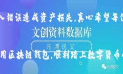 区块链钱包的重要性及未来发展趋势区块链钱包