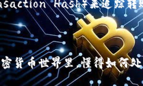 要将比特币（BTC）转入 Tokenim，您需要遵循一系列的步骤。Tokenim 是一个加密货币交易平台，可以让用户使用多种加密货币进行交易。以下是详细的步骤说明，帮助您完成从比特币转入 Tokenim 的过程。

### 第一步：创建或登录 Tokenim 账户

如果您还没有 Tokenim 的账户，您需要首先注册一个账户：

1. **前往 Tokenim 官网**：访问 Tokenim 的官方网站，根据网站的指引进行注册。
2. **提供所需信息**：您可能需要提供电子邮件地址、手机号码，并设置一个密码。
3. **验证身份**：按照平台的要求完成身份验证，这可能包括上传身份证明文件和地址证明。

如果您已经有了 Tokenim 账户，则只需登录即可。

### 第二步：获取 Tokenim 的比特币充值地址

在您的 Tokenim 账户中找到充值（Deposit）选项：

1. **选择“资产”或“资金”选项**：在个人账户中，找到“资产”或“资金”栏。
2. **查找比特币（BTC）选项**：在可用的加密货币列表中找到比特币（BTC）选项，点击进入。
3. **提取充值地址**：您将看到一个唯一的比特币充值地址。这是您将 BTC 转入 Tokenim 账户的地址。请确保复制该地址，以避免转错。

### 第三步：从外部钱包发起转账

现在您需要在另一个加密货币钱包中发送 BTC：

1. **打开您的钱包**：无论您是使用软钱包（如 Exodus、Atomic Wallet）还是硬钱包（如 Ledger、Trezor），打开相应的钱包应用程序。
2. **选择发送功能**：在钱包中选择发送（Send）比特币。
3. **粘贴充值地址**：将您从 Tokenim 账户复制的充值地址粘贴到发送地址栏。
4. **输入金额**：输入您希望转移的比特币数量。
5. **确认交易**：仔细检查发送的地址和金额，确认无误后提交交易。
   
转账可能需要一定时间来确认，具体取决于比特币网络的拥堵情况。

### 第四步：确认转账成功

大约在几分钟到几小时内，您应能够在 Tokenim 账户的资产页面查看到您的 BTC 已转入。如果您没有看到余额更新，可以刷新页面或重新登录。

### 常见问题解答

#### 问题 1：转账过程中需要注意哪些安全事项？

安全性在加密货币领域至关重要，因此要特别注意以下几点：

1. **确保充值地址无误**：确保您复制的是 Tokenim 的正确充值地址，任何错误都会导致资金丢失。
2. **使用二步验证**：如果 Tokenim 提供二步验证（2FA）功能，请务必启用，以增加账户的安全性。
3. **定期检查账户活动**：定期检查您的 Tokenim 账户活动，确保没有未授权的交易。

#### 问题 2：如果转账失败，我该怎么办？

在某些情况下，转账可能会因为网络问题或其他原因失败。您可以：

1. **查看网络状态**：通过比特币区块链浏览器检查您的交易状态，看看交易是否在待处理状态。
2. **联系客服**：如果您发现转账已经超过正常时间却未到账，可以联系 Tokenim 的客服寻求帮助，他们通常会要求您提供交易的哈希值（Transaction Hash）来追踪转账。

### 总结

将比特币转入 Tokenim 其实非常简单，只需确保按照正确的步骤操作，注意安全和确认交易，即可快速完成转账。真心觉得，在这个快速发展的加密货币世界里，懂得如何处理这些操作是非常重要的。如果您遇到任何问题，不要犹豫寻求社区或客服的支持，相信您可以顺利地完成所有操作。希望这些信息对你有所帮助！