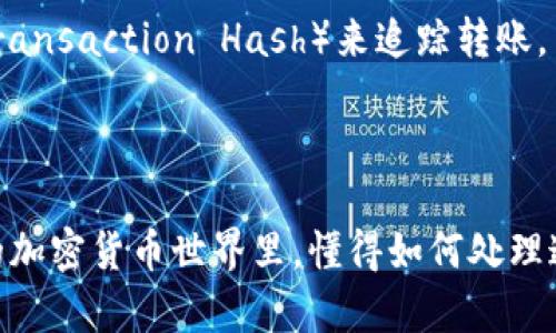 要将比特币（BTC）转入 Tokenim，您需要遵循一系列的步骤。Tokenim 是一个加密货币交易平台，可以让用户使用多种加密货币进行交易。以下是详细的步骤说明，帮助您完成从比特币转入 Tokenim 的过程。

### 第一步：创建或登录 Tokenim 账户

如果您还没有 Tokenim 的账户，您需要首先注册一个账户：

1. **前往 Tokenim 官网**：访问 Tokenim 的官方网站，根据网站的指引进行注册。
2. **提供所需信息**：您可能需要提供电子邮件地址、手机号码，并设置一个密码。
3. **验证身份**：按照平台的要求完成身份验证，这可能包括上传身份证明文件和地址证明。

如果您已经有了 Tokenim 账户，则只需登录即可。

### 第二步：获取 Tokenim 的比特币充值地址

在您的 Tokenim 账户中找到充值（Deposit）选项：

1. **选择“资产”或“资金”选项**：在个人账户中，找到“资产”或“资金”栏。
2. **查找比特币（BTC）选项**：在可用的加密货币列表中找到比特币（BTC）选项，点击进入。
3. **提取充值地址**：您将看到一个唯一的比特币充值地址。这是您将 BTC 转入 Tokenim 账户的地址。请确保复制该地址，以避免转错。

### 第三步：从外部钱包发起转账

现在您需要在另一个加密货币钱包中发送 BTC：

1. **打开您的钱包**：无论您是使用软钱包（如 Exodus、Atomic Wallet）还是硬钱包（如 Ledger、Trezor），打开相应的钱包应用程序。
2. **选择发送功能**：在钱包中选择发送（Send）比特币。
3. **粘贴充值地址**：将您从 Tokenim 账户复制的充值地址粘贴到发送地址栏。
4. **输入金额**：输入您希望转移的比特币数量。
5. **确认交易**：仔细检查发送的地址和金额，确认无误后提交交易。
   
转账可能需要一定时间来确认，具体取决于比特币网络的拥堵情况。

### 第四步：确认转账成功

大约在几分钟到几小时内，您应能够在 Tokenim 账户的资产页面查看到您的 BTC 已转入。如果您没有看到余额更新，可以刷新页面或重新登录。

### 常见问题解答

#### 问题 1：转账过程中需要注意哪些安全事项？

安全性在加密货币领域至关重要，因此要特别注意以下几点：

1. **确保充值地址无误**：确保您复制的是 Tokenim 的正确充值地址，任何错误都会导致资金丢失。
2. **使用二步验证**：如果 Tokenim 提供二步验证（2FA）功能，请务必启用，以增加账户的安全性。
3. **定期检查账户活动**：定期检查您的 Tokenim 账户活动，确保没有未授权的交易。

#### 问题 2：如果转账失败，我该怎么办？

在某些情况下，转账可能会因为网络问题或其他原因失败。您可以：

1. **查看网络状态**：通过比特币区块链浏览器检查您的交易状态，看看交易是否在待处理状态。
2. **联系客服**：如果您发现转账已经超过正常时间却未到账，可以联系 Tokenim 的客服寻求帮助，他们通常会要求您提供交易的哈希值（Transaction Hash）来追踪转账。

### 总结

将比特币转入 Tokenim 其实非常简单，只需确保按照正确的步骤操作，注意安全和确认交易，即可快速完成转账。真心觉得，在这个快速发展的加密货币世界里，懂得如何处理这些操作是非常重要的。如果您遇到任何问题，不要犹豫寻求社区或客服的支持，相信您可以顺利地完成所有操作。希望这些信息对你有所帮助！