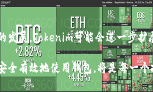 很高兴您对Tokenim钱包的领币功能感兴趣，下面我将为您提供有关Tokenim钱包的详细信息，以及如何通过这个平台进行领币的过程。这将包括钱包的特点、如何注册、如何领取币、注意事项以及一些常见问题的解答。

什么是Tokenim钱包？
Tokenim钱包是一个去中心化的数字资产管理工具，旨在为用户提供安全、便捷的加密货币存储和管理服务。相较于传统的钱包，Tokenim钱包不仅支持多种数字资产的存储，还具备资产交换、收益获取等多功能。
随着区块链技术的不断发展，Tokenim钱包逐渐成为投资者和数字货币爱好者们不可或缺的工具。它的设计理念是为用户提供更直观的操作体验，同时确保资产的高度安全性。

如何注册Tokenim钱包？
注册Tokenim钱包相对简单，只需遵循以下步骤：
ol
    li访问Tokenim的官方网站，并找到“注册”按钮，点击进入注册页面。/li
    li填写所需的个人信息，包括邮箱地址、密码等。/li
    li确认您输入的信息正确无误后，点击“提交”按钮。/li
    li根据系统要求，完成邮箱验证，此步骤是为了确保账户的安全。/li
    li完成所有操作后，您便成功获得一个Tokenim钱包账户，可以安心使用。/li
/ol

如何在Tokenim钱包领取币？
在Tokenim钱包中领取币的过程非常简单。以下是详细的步骤：
ol
    li首先，登录到您的Tokenim钱包账户。/li
    li在首页中找到“领币”或者“领取奖励”相关的按钮，通常会在页面较为显眼的位置。/li
    li按照提示阅读相关活动的说明，例如领取币的类型、数量、时间限制等。/li
    li确认您符合领取的条件后，点击“领取”按钮，一般系统会自动将币转入您的钱包。/li
    li最后，您可以在“资产”页面查看您领取的币，确保到账无误。/li
/ol
这样的用户体验非常友好，不需要复杂的操作步骤，让每一位用户都能轻松享受领币的乐趣。

领币时需要注意什么？
虽然领取币的过程比较简单，但依然有一些细节需要注意，以确保您的资产安全与权益。
ul
    li确保您参与的活动是官方网站所提供，警惕各种诈骗链接。”/li
    li仔细阅读每个活动的条款，很多时候，领取币的条件是限定的，如交易量、邀请好友等，否则可能无法成功领取。/li
    li确认您的钱包地址是正确的，避免由于地址错误而导致的资金损失。/li
    li如果在领取过程中遇到任何问题，及时联系Tokenim的客服团队以获取帮助。/li
/ul

Tokenim钱包的安全性如何保证？
安全性一直是用户关注的重点，在币圈，资产盗窃的案例屡见不鲜，而Tokenim钱包采取了多种措施来保护用户的资金安全：
ul
    li强密码保护：用户在注册时需要设置复杂密码，确保其他人无法轻易猜测。/li
    li双重认证：Tokenim支持双重身份验证，提升账户的安全级别。/li
    li冷存储：大部分用户的数字资产会被存储在冷钱包中，降低黑客攻击成功的概率。/li
    li定期更新：平台会定期进行系统及安全更新，以防范潜在风险。/li
/ul

关于Tokenim钱包的未来发展趋势
在加密货币这一领域，Tokenim钱包面临着巨大的机遇与挑战。随着技术的发展，未来Tokenim钱包可能会朝以下几个方面发展：
ul
    li更多的兼容性：未来，Tokenim可能会支持更多的链以及加密资产，让用户的选择更加丰富。/li
    li用户体验进一步：未来的钱包界面可能会更加直观，以适应新手用户的需求，让每个人都能快速上手。/li
    li增强的安全措施：随着黑客攻击手法的不断提高，Tokenim将需要引入更高强度的安全措施保护用户资金。/li
    li社区和用户反馈：未来的Tokenim钱包可能会更加注重用户社区反馈，以不断改进产品。/li
/ul

常见问题解答
h41. 如何恢复我的Tokenim钱包账户？/h4
恢复Tokenim钱包账户通常需要您保存的助记词或私钥。如果您遗失了助记词或私钥，可能无法找回账户及其资产。这也是为什么在创建钱包时一定要妥善保管这些信息的原因。有点遗憾的是，区块链的去中心化特性决定了没有第三方可以提供帮助，因此用户的资产完全由自己负责。

h42. Tokenim钱包支持哪种类型的币？/h4
Tokenim钱包支持多种类型的数字货币，包括主流币如比特币、以太坊等，以及一些小型项目的代币。真心觉得，随着加密市场的发展，Tokenim可能会进一步扩展其支持的币种范围。用户在选择方便使用的钱包时，也要关注其支持的币种是否符合自己的投资需求。

总的来说，Tokenim钱包凭借其安全、便捷的特性，正在逐渐成为越来越多用户的选择。在数字货币日益普及的今天，了解如何安全有效地使用钱包，将是每一个投资者必备的技能。