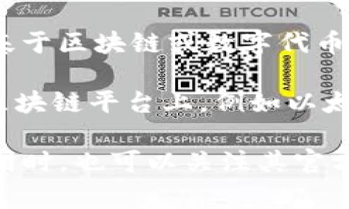 关于“tokenim”的用户数量信息，目前并没有详细的公开统计数据来具体衡量其有多少用户。Tokenim可能指的是一种基于区块链或数字代币相关的应用或平台，这类技术和工具的用户数量通常会受到多种因素的影响，包括其市场推广、技术易用性、社区支持等。

虽说区块链技术和数字货币的应用越来越广泛，但具体到某一个平台或服务，用户数量会有很大的不同。在一些主流的区块链平台上，例如以太坊、币安智能链等，可能会有数百万的用户，而某些新兴或小众的项目可能用户会相对较少。

如果你有兴趣，可以查看相关的市场分析、社交媒体讨论或社区反馈，以了解更多有关Tokenim的使用情况和用户反馈。同时，也可以关注其官方网站或相关平台发布的统计数据，获取更准确的信息。