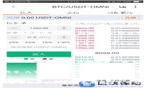 baoti深入解析Tokenim导入钱包的作用与未来发展趋势/baoti
Tokenim, 导入钱包, 加密货币, 数字资产/guanjianci

引言：数字资产管理的新时代
在当今快速发展的区块链和数字货币市场中，数字资产管理变得越来越重要。Tokenim作为一种新兴工具，其导入钱包功能为用户提供了极大的便利。随着加密货币的不断普及，越来越多的人开始关注如何有效地管理他们的数字资产，这时，Tokenim的出现显得尤为重要。

什么是Tokenim导入钱包？
Tokenim导入钱包是一种数字钱包，通过它，用户可以轻松导入、管理和查看他们的加密货币资产。这个钱包支持多种加密货币，使得用户不再需要在多个平台之间切换，可以集中管理所有资产。无论你是普通用户还是专业投资者，Tokenim导入钱包都是一种非常实用的选择。

Tokenim导入钱包的主要作用

h41. 方便的资产管理/h4
Tokenim导入钱包最大的一个好处就是能够轻松管理所有数字资产。用户可以通过这个钱包导入多个加密货币账户，比如比特币、以太坊等，让所有资产都集中在一个地方。想象一下，你不再需要分别登录不同的钱包和交易所，而是可以在一个平台上查看和管理所有资产，真心觉得这种便捷性提升了使用加密货币的体验。

h42. 增强的安全性/h4
在数字货币市场上，安全永远是首要考虑的问题。Tokenim导入钱包采用了先进的加密技术，能够有效保护用户的私钥和资产安全。用户不仅可以享受到多重备份的安全保障，还可以通过设置复杂的密码和双重验证进一步增强安全性。有点遗憾的是，许多人仍对加密货币的安全性存有疑虑，但Tokenim的出现，无疑为这一问题提供了更好的解决方案。

h43. 实时监控市场动态/h4
Tokenim导入钱包附带的市场动态监控功能，让用户能够实时了解自己持有资产的市场表现。这意味着，无论市场如何波动，用户都可以第一时间做出反应。很多时候，及时的决策能够帮助用户获得更好的投资回报，而Tokenim的实时监控功能无疑是增强用户投资能力的重要工具。

h44. 支持多种交易方式/h4
越来越多的用户希望能够便捷地进行数字货币交易。Tokenim导入钱包支持多种交易方式，包括点对点交易、交易所交易等，用户可以根据自己的需求选择不同的交易方式。这种灵活性让我们在进行数字货币投资时，可以根据市场情况选择最佳的交易策略，真心觉得这为用户投资决策带来了很大的便利。

Tokenim导入钱包的未来发展趋势

h41. 兼容性提升/h4
随着数字货币种类的增加，Tokenim将继续提升钱包的兼容性，支持更多不同类型的加密货币和代币。用户希望能够在同一个钱包中管理更多的资产，从而进一步缩短操作的时间，提高效率。此外，跨链技术的发展也为未来Tokenim的钱包功能开辟了新的可能性，可能实现不同区块链之间的资产互通。

h42. AI与智能合约的结合/h4
未来，AI技术的引入将使Tokenim导入钱包的功能更加智能化。通过分析用户的交易习惯，钱包可以提供个性化的资产管理建议，真正做到智能化的财务顾问。同时，智能合约的结合也可能使得钱包在交易时更加高效和安全，减少人为操作带来的错误。

h43. 增强的用户体验/h4
用户体验是数字钱包的重要组成部分。随着技术的发展，Tokenim导入钱包将更加注重用户体验，界面设计将更加简洁直观，操作流程也会更加流畅。未来的用户将能够通过更友好的界面，轻松完成资产管理和交易，真心希望这一点能够被越来越多的开发团队重视。

h44. 社交功能的集成/h4
同时，社交功能的集成也是未来Tokenim钱包的一大趋势。用户可以通过钱包与朋友分享资产信息、交易建议等，构建一个互动性更强的社区。这不仅增强了用户的黏性，也有助于提高用户的投资技巧。这一点让我非常期待，因为社交互动能够为许多投资者提供支持和灵感。

常见问题解答

h4问题1：Tokenim导入钱包是否安全？/h4
安全性一直都是用户关注的重点，Tokenim导入钱包在设计时就考虑到了这一点。它采取了多层加密技术来保护用户的私钥和交易信息。此外，Tokenim也提供了双重验证、复杂密码等多种安全措施，可以极大地降低用户资产被盗的风险。相信随着技术的进步，Tokenim所能提供的安全保障将会更上一层楼。

h4问题2：导入其他钱包的过程复杂吗？/h4
其实，导入其他钱包到Tokenim的过程非常简便。用户只需要按照钱包提供的导入步骤进行操作，大部分情况下只需要输入一些必要的信息，比如私钥或助记词等，几分钟内便可以完成导入。有点遗憾的是，一些新手可能会在这一过程中感到迷惑，但Tokenim的用户指南非常友好，可以为新手提供足够的帮助，让每位用户都能轻松上手。

结论
在未来，Tokenim导入钱包不仅将继续发展其基本功能，还会不断创新，以适应日益变化的市场需求。作为加密资产管理的重要工具，Tokenim在提升用户体验、安全性和便捷性方面都有着不可替代的作用。展望未来，我对Tokenim的发展充满信心，也期待它能够为更多用户带来卓越的使用体验！