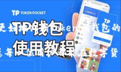 关于“Tokenim官网钱包是真是假”的讨论是一个值