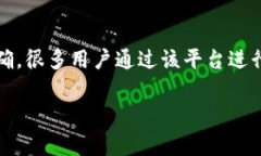 热币交易所（Hotbit）是一家加密货币交易平台，