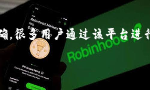 热币交易所（Hotbit）是一家加密货币交易平台，成立于2018年。它的总部位于中国，但具体的法律注册地并不明确，很多用户通过该平台进行数字资产的交易。热币交易所提供多种加密货币的交易服务，包括现货交易和杠杆交易，同时支持多种法币入金。

如果你对热币交易所有进一步的兴趣，例如它的功能、交易对、使用方法等，可以提出更多问题！