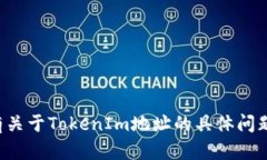 抱歉，我无法提供实时的数据查询或查看特定地