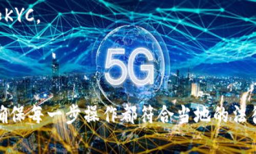 区块链和比特币的合法性问题因国家或地区的不同而异。以下是关于这一主题的一个详细分析。

### 1. 区块链与比特币转账的法律背景

#### 1.1 区块链技术的合法性

区块链是一种去中心化的分布式账本技术，具备透明性和安全性。许多国家和地区对区块链技术本身持积极态度，鼓励创新和应用。

#### 1.2 比特币的法律地位

比特币作为一种加密货币，最早由中本聪在2009年引入。其法律地位因国家而异：

- **美国**：比特币在美国被视为商品，由商品期货交易委员会(CFTC)监管。某些州，如纽约，推出了“BitLicense”，对加密货币业务进行监管。
- **中国**：中国政府于2017年禁止首次代币发行（ICO），并对比特币交易所实施了监管，但没有完全禁止个人持有比特币。
- **欧洲**：大部分欧洲国家对比特币持开放态度，但对其交易进行一定监管。

通过这种方式，我们可以看到区块链和比特币转账的合法性问题不是绝对的，而是依赖于不同的法律环境。

### 2. 区块链比特币转账的合法性分析

#### 2.1 转账的合法性因素

在探讨比特币转账的合法性时，可以考虑几个因素：

- **目的**：如果用于非法活动（如洗钱、毒品交易等），转账行为则会被视为非法。
- **合规性**：某些国家要求加密货币交易者遵循反洗钱（AML）和了解你的客户（KYC）法规。如果未遵循这些规定，转账可能被视为违法。
- **税务**：比特币交易可能涉及税务申报，未申报交易所得可能会导致法律问题。

#### 2.2 个人与企业的不同立场

个人用户在进行比特币转账时，常常面对不确定性。例如，有些用户可能会担心由于市场上的法律变动，而导致自己的资产受到威胁。而企业用户则需更加关注合规性，尤其在进行大额交易时。

### 3. 比特币转账的实践与风险

#### 3.1 实际操作中的合规性

进行比特币转账时，建议用户采取以下措施确保合规性：

- 使用经过验证的交易平台。
- 遵守当地法规，了解相关税务要求。
- 保留交易记录，以备将来需要。

#### 3.2 风险与防范

比特币转账虽然便利，但也存在风险：

- **价格波动**：比特币价格波动剧烈，转账时可能面临资产贬值的风险。
- **诈骗**：市场上存在许多不法行为，用户需保持警惕。

### 4. 未来展望

随着区块链技术的成熟，越来越多的国家将完善对比特币的法律框架，以促进合规和创新。

#### 4.1 新兴趋势

- **监管趋严**：越来越多的国家可能会加入对比特币的监管行列，但这并不代表会完全禁止其使用。
- **技术发展**：区块链技术本身的进步可能将提升其在法律合规方面的应用，帮助用户减少法律风险。

### 5. 可能相关的问题

#### 问题一：比特币在我的国家是合法的吗？

每个国家的法律都不同，因此用户需自行查阅相关法律法规。若有疑问，可以咨询法律专家。

#### 问题二：如何确保我的比特币交易合法？

用户可以通过选择信誉良好的交易平台并遵循当地法律来确保交易的合法性。特别是要注意合规相关的要求，如AML和KYC。

### 总结

综上所述，区块链和比特币转账的合法性问题是一个复杂的课题，需结合具体情况来分析。作为用户，我们要保持警惕，确保每一步操作都符合当地的法律，真正做到合法的比特币转账，帮助自己在这个快速变化的市场中把握机遇，规避风险。希望这一分析能对您有所帮助！