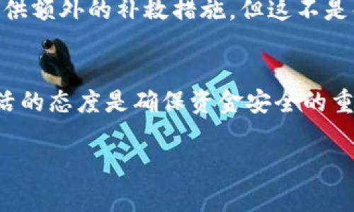 在区块链和加密货币的世界中，token地址变化是一个相对常见但令人困惑的现象。下面我将详细解释为什么token地址会发生变化，以及这种变化可能带来的影响和应对策略。

什么是Token地址？
Token地址是区块链中每个代币（Token）在网络上的唯一标识符。它是与智能合约相关联的地址，用户可以通过这个地址发送、接收或查询该代币的信息。每一个Token的创建都会生成一个唯一的地址，用户通过这个地址进行交易。

Token地址变更的原因
Token地址的变化通常是由以下几个因素引起的：

h41. 合约升级/h4
当一个token的开发团队决定对其智能合约进行升级时，可能会创建一个新的合约地址。例如，出于安全性或功能扩展的考虑，他们可能会发现旧合约存在漏洞，或者希望新增一些功能以提高用户体验。在这种情况下，新的合约会生成一个新的地址，旧地址将会失去其有效性。

h42. 项目迁移/h4
有些项目会选择从一个区块链平台迁移到另一个平台，例如，从以太坊迁移到其他更高效的链。在这种情况下，原来的Token地址将被迁移到新的地址。在这种迁移过程中，用户们通常需要按照开发团队的指示进行兑换。

h43. fork或分叉/h4
在区块链技术中，fork是指网络协议的变化。在一个token的分叉过程中，可能会生成一个新token及其新地址，例如比特币和比特币现金之间的分叉。这种情况会导致用户在旧地址和新地址之间进行转移。

h44. 诈骗或安全问题/h4
不幸的是，市场上也存在一些骗局或安全问题导致token地址的变化。例如，某个项目可能会被黑客攻击，导致用户资产的被盗。在这种情况下，团队可能会选择更改合约地址来保护用户的利益。

Token地址变化的影响
Token地址的变化对于用户来说可能产生多方面的影响，具体包括：

h41. 资金安全/h4
用户需要关注的最重要一点是资金安全。在Token地址改变后，如果用户没有及时转移资产，可能会导致资金无法再被取回。有些用户可能发现自己的资金直至日后都无法使用，这是非常遗憾的情况。有时专门的诈骗攻击可能会利用这种变化来误导用户，提醒他们有必要保持警惕。

h42. 兑换和操作的复杂性/h4
Token地址的变化通常需要用户采取行动，比如兑换代币或在新的地址上进行操作，对于许多用户来说，这可能会增加一些操作的复杂性。而这些额外的步骤可能会让一些不太懂技术的用户感到困惑或焦虑。此外，项目团队在进行地址变更时，往往会通过社交媒体或其他渠道发布通知，用户必须留意这些信息。

h43. 项目信誉影响/h4
如果token频繁变更地址，用户可能会对该项目的信誉产生怀疑。在加密货币市场中，稳定性和透明度是用户选择投资项目的重要因素之一，如果一个项目的地址变更频繁，可能会使投资者对团队的专业性和L长期发展产生顾虑。

用户如何应对Token地址变化
面对Token地址变化的情况，用户可以采取以下措施来确保自己的资金安全：

h41. 保持密切关注项目动态/h4
用户应该积极关注自己持有的Token项目的官方网站、社交媒体以及社区渠道。这些地方通常会发布最新的地址变更通知及相关操作指引。真心觉得，了解这些信息是确保自身资金安全的第一步。

h42. 及时更新钱包地址/h4
如发现项目地址已经发生变化，用户应立即按照团队的指示进行操作，尽快将自己的Token转移到新地址上。对于不愿意频繁操作的用户来说，选择一个优秀的钱包将大有裨益，这样可以更容易地管理自己的Token。

h43. 选择信誉良好的项目/h4
投资前应当进行详细的尽调，包括查看项目团队的背景、项目的发展历程，以及用户社区的反馈等。尽量避免一些缺乏透明度或信誉不佳的项目，以降低地址变更带来的风险。这一点非常重要，有点遗憾的是，不少用户往往会因为贪图短期利益而没有做到这一点。

常见问题解答
h41. Token地址是否可以回滚到旧地址？/h4
一般来说，Token地址的变更是不可逆的。当新合约地址被创建，旧地址将会失效，用户无法回滚或访问旧地址上的资金。因此，用户必须及时采用提供的指示来完成迁移和兑换。

h42. 如果我错过了Token地址的变化，会怎么样？/h4
如果用户错过了Token地址的变化，可能会导致资金被锁定或失效。此时，用户最好尽快联系该项目的客户支持，看看是否还有其他方法找回资产。有些项目可能会提供额外的补救措施，但这不是每个项目都能做到的。

总结
Token地址的变化是加密货币世界中的一个常见现象，对于用户来说，了解这一变化的原因和对其影响有助于更好地应对和管理投资。真心觉得，保持警觉和积极灵活的态度是确保资金安全的重要有效策略。在未来的加密货币市场中，希望每位投资者都能通过学习和实践，不断提高自身的投资能力和风险意识，从而在这个波动巨大的世界中立于不败之地。 

希望以上信息能够帮助你更好地理解Token地址变化的相关问题！