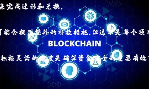 在区块链和加密货币的世界中，token地址变化是一个相对常见但令人困惑的现象。下面我将详细解释为什么token地址会发生变化，以及这种变化可能带来的影响和应对策略。

什么是Token地址？
Token地址是区块链中每个代币（Token）在网络上的唯一标识符。它是与智能合约相关联的地址，用户可以通过这个地址发送、接收或查询该代币的信息。每一个Token的创建都会生成一个唯一的地址，用户通过这个地址进行交易。

Token地址变更的原因
Token地址的变化通常是由以下几个因素引起的：

h41. 合约升级/h4
当一个token的开发团队决定对其智能合约进行升级时，可能会创建一个新的合约地址。例如，出于安全性或功能扩展的考虑，他们可能会发现旧合约存在漏洞，或者希望新增一些功能以提高用户体验。在这种情况下，新的合约会生成一个新的地址，旧地址将会失去其有效性。

h42. 项目迁移/h4
有些项目会选择从一个区块链平台迁移到另一个平台，例如，从以太坊迁移到其他更高效的链。在这种情况下，原来的Token地址将被迁移到新的地址。在这种迁移过程中，用户们通常需要按照开发团队的指示进行兑换。

h43. fork或分叉/h4
在区块链技术中，fork是指网络协议的变化。在一个token的分叉过程中，可能会生成一个新token及其新地址，例如比特币和比特币现金之间的分叉。这种情况会导致用户在旧地址和新地址之间进行转移。

h44. 诈骗或安全问题/h4
不幸的是，市场上也存在一些骗局或安全问题导致token地址的变化。例如，某个项目可能会被黑客攻击，导致用户资产的被盗。在这种情况下，团队可能会选择更改合约地址来保护用户的利益。

Token地址变化的影响
Token地址的变化对于用户来说可能产生多方面的影响，具体包括：

h41. 资金安全/h4
用户需要关注的最重要一点是资金安全。在Token地址改变后，如果用户没有及时转移资产，可能会导致资金无法再被取回。有些用户可能发现自己的资金直至日后都无法使用，这是非常遗憾的情况。有时专门的诈骗攻击可能会利用这种变化来误导用户，提醒他们有必要保持警惕。

h42. 兑换和操作的复杂性/h4
Token地址的变化通常需要用户采取行动，比如兑换代币或在新的地址上进行操作，对于许多用户来说，这可能会增加一些操作的复杂性。而这些额外的步骤可能会让一些不太懂技术的用户感到困惑或焦虑。此外，项目团队在进行地址变更时，往往会通过社交媒体或其他渠道发布通知，用户必须留意这些信息。

h43. 项目信誉影响/h4
如果token频繁变更地址，用户可能会对该项目的信誉产生怀疑。在加密货币市场中，稳定性和透明度是用户选择投资项目的重要因素之一，如果一个项目的地址变更频繁，可能会使投资者对团队的专业性和L长期发展产生顾虑。

用户如何应对Token地址变化
面对Token地址变化的情况，用户可以采取以下措施来确保自己的资金安全：

h41. 保持密切关注项目动态/h4
用户应该积极关注自己持有的Token项目的官方网站、社交媒体以及社区渠道。这些地方通常会发布最新的地址变更通知及相关操作指引。真心觉得，了解这些信息是确保自身资金安全的第一步。

h42. 及时更新钱包地址/h4
如发现项目地址已经发生变化，用户应立即按照团队的指示进行操作，尽快将自己的Token转移到新地址上。对于不愿意频繁操作的用户来说，选择一个优秀的钱包将大有裨益，这样可以更容易地管理自己的Token。

h43. 选择信誉良好的项目/h4
投资前应当进行详细的尽调，包括查看项目团队的背景、项目的发展历程，以及用户社区的反馈等。尽量避免一些缺乏透明度或信誉不佳的项目，以降低地址变更带来的风险。这一点非常重要，有点遗憾的是，不少用户往往会因为贪图短期利益而没有做到这一点。

常见问题解答
h41. Token地址是否可以回滚到旧地址？/h4
一般来说，Token地址的变更是不可逆的。当新合约地址被创建，旧地址将会失效，用户无法回滚或访问旧地址上的资金。因此，用户必须及时采用提供的指示来完成迁移和兑换。

h42. 如果我错过了Token地址的变化，会怎么样？/h4
如果用户错过了Token地址的变化，可能会导致资金被锁定或失效。此时，用户最好尽快联系该项目的客户支持，看看是否还有其他方法找回资产。有些项目可能会提供额外的补救措施，但这不是每个项目都能做到的。

总结
Token地址的变化是加密货币世界中的一个常见现象，对于用户来说，了解这一变化的原因和对其影响有助于更好地应对和管理投资。真心觉得，保持警觉和积极灵活的态度是确保资金安全的重要有效策略。在未来的加密货币市场中，希望每位投资者都能通过学习和实践，不断提高自身的投资能力和风险意识，从而在这个波动巨大的世界中立于不败之地。 

希望以上信息能够帮助你更好地理解Token地址变化的相关问题！