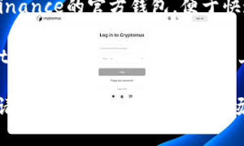 当前数字货币钱包有很多种选择，具体要看你的需求。以下是一些常见的数字货币钱包：

1. **硬件钱包**：如Ledger和Trezor，这些提供了最高等级的安全性，适合长期存储。

2. **软件钱包**：如Exodus和Electrum，易于使用，适合频繁交易的用户。

3. **在线钱包**：如Coinbase和Binance的官方钱包，便于快速访问和交易，但安全性相对较低。

4. **移动钱包**：如Trust Wallet和Mycelium，适合在手机上进行小额交易。

如果你想要更具体的信息或建议，请告诉我你的需求和使用场景。