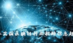 2024年英国区块链行业招聘信息趋势分析