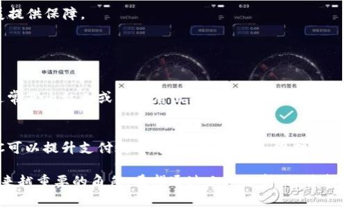 关于中央银行的数字货币（CBDC）和其是否存在派币的问题，我们可以进行详细探讨。需要明确的是，不同国家和地区的央行都在研究和试验数字货币技术，但并没有统一的“派币”这样的概念。接下来，我将为您详细阐述相关内容。

什么是中央银行数字货币（CBDC）？

中央银行数字货币（CBDC），顾名思义，是由国家中央银行发行的法定数字货币。它的存在旨在数字经济的背景下，应对传统纸币与硬币的逐渐消退，以及满足人民对高效安全支付手段的需求。相较于比特币等去中心化加密货币，CBDC是中央银行的官方货币，享有法定地位。

在现代社会中，电子支付的普及使得人们逐渐习惯于数字化的交易方式，而CBDC的推出能够提高支付系统的效率，增强金融系统的稳定性。许多央行都开始着手研究和试点自己的数字货币。

各国央行的CBDC进展

中国是第一个启动CBDC试点的主要经济体，央行于2014年开始研究数字人民币（DCEP）的相关工作，并于2020年在部分城市进行试点。通过推动数字货币的流通，不仅能够提升交易的便利性，也有助于打击洗钱、逃税等非法活动。

除了中国，多个国家如瑞典、英国、美国、欧盟等也在积极探索CBDC。瑞典的“电子克朗”已经开始试点，而美国联邦储备银行则对数字美元展开了调研，讨论CBDC的必要性及其潜在影响。这一趋势与全球货币政策的变化息息相关，也代表了各国央行对未来数字经济的重要布局。

派币的概念与误解

在网络上，大家可能听过“派币”这样的名词，然而它与CBDC之间并没有直接关系。“派币”通常关联于一些特定项目或平台，是由个人或小型组织发行的代币，并不具备央行的法定货币地位。

此类代币多为去中心化的数字货币，许多情况下它们的价值波动较大，市场风险也较高。在购买和投资这类代币时，用户需要特别谨慎，最好进行详尽的研究和评估，以避免因跟风而导致的经济损失。

CBDC的未来发展趋势

随着数字经济的推广，CBDC的发展趋势将呈现出几大方向：

1. **全球合作与标准化**：随着越来越多的国家加入CBDC的研究，各国央行之间的合作将逐渐增多。同时，国际上可能会形成一些关于CBDC的标准，为全球金融贸易提供便利。

2. **技术创新**：CBDC的发行将会推动区块链技术以及其他相关技术的发展，例如安全性、隐私保护等，央行会结合多种技术手段提升数字货币的效率和安全性。

3. **金融包容性**：CBDC的推出将有效提升社会的金融包容性，尤其是在金融服务缺乏的地区，通过数字货币的普及可以使更多人群享受到更好的金融服务。

4. **监管与合规**：随着CBDC的普及，相关的网络安全、数据隐私、反洗钱等法规也将不断完善，为CBDC的健康发展提供保障。

常见问题

h41. CBDC与虚拟货币有什么区别？/h4
CBDC和虚拟货币最大的区别在于其发行主体和法律地位。CBDC由国家中央银行发行，具有法定地位，而虚拟货币通常是由私人或非政府组织发行，不具备这样的法律保障。其次，CBDC相对于其他虚拟货币更加稳定，它受政府政策和经济情况的影响。

h42. 为什么需要央行数字货币？/h4
随着科技的发展，现金使用逐渐减少，人们的支付习惯也在发生变化。数字经济的兴起要求金融系统的现代化，CBDC可以提升支付效率、降低交易成本、维护金融稳定等，同时应对非官方数字货币的崛起所带来的挑战。

总的来说，CBDC的发展是未来金融领域的重要趋势，它不仅可以改变人们的支付方式，更可以在全球经济中扮演越来越重要的角色。希望通过上述分析，能够帮助您更好地理解CBDC及其在未来的潜力与挑战。
