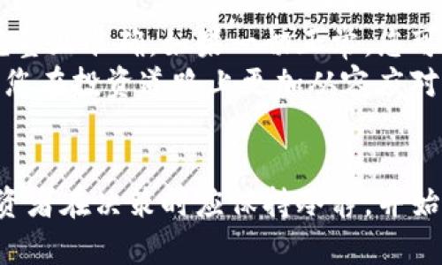 要在 Tokenim 交易所里将 ETH 卖出并提现，您需要遵循以下步骤。请注意，Tokenim 是一个相对较小的交易平台，如果您在使用中遇到任何问题，最好咨询该平台的客服。

### 步骤一：注册并完成身份验证
如果您还没有 Tokenim 的账户，首先需要在其网站上注册。提供必要的信息并验证您的身份，以确保您的操作安全。身份验证通常包括上传身份证明文件和地址证明。完成身份验证后，您的账户将会得到相应的提升，您也能更加顺利地进行交易。

### 步骤二：将 ETH 存入交易所
在您开始卖出 ETH 之前，首先需要将 ETH 存入您的 Tokenim 钱包。这一过程通常涉及到以下步骤：
ul
    li登录到您的 Tokenim 账户。/li
    li找到“充值”或“存款”选项，选择 ETH。/li
    li复制您的 ETH 地址，并在您的个人钱包里发送 ETH 到该地址。/li
/ul
根据以太坊网络的拥堵程度，这一过程可能需要一些时间。一般来说，交易完成后，您可以在账户的钱包中看到相应的 ETH余额。

### 步骤三：卖出 ETH
当您的 ETH 存入 Tokenim 钱包后，可以进行卖出操作。以下是具体的步骤：
ul
    li在平台主页上找到“交易”或“市场”选项。/li
    li选择 ETH 对应的交易对，比如 ETH/BTC 或 ETH/USDT。/li
    li在交易页面上，您可以选择市价单或限价单来卖出您的 ETH。市价单会立即以市场价格卖出，而限价单则可以设置您希望的价格。/li
/ul
确认交易后，您的 ETH 将会出售，卖出款项会转入您的交易账户中。

### 步骤四：提现到您的个人钱包
一旦您成功卖出 ETH，接下来就是将收入提现到您的银行账户或其他钱包里：
ul
    li在您的 Tokenim 账户中，找到“提现”或“提取”选项。/li
    li选择您要提现的资金来源，如果是法币，需要选择相应的提现方式，例如银行转账。/li
    li填写相关信息并确认提取请求。/li
/ul
提现时间会因提取方式而异，一般需要1-3个工作日，具体情况取决于您的银行及 Tokenim 的处理速度。

### 常见问题解答
#### h4问题一：如果我在 Tokenim 上卖出的 ETH 涨价了，我该怎么处理？/h4
卖出 ETH 后，如果市场价格上涨了，确实会让人感到一丝遗憾。每个人在市场波动时都会有投资心理波动，这很正常。重要的是，您在卖出时做出的决定是基于当时的市场形势和您的投资策略。
有些投资者在发现价格上涨后会选择进行“补仓”，即买回更多的 ETH。但这需要谨慎对待，因为市场的不断变化具有不确定性。理想的做法是设置好您的投资目标和心理预期，不要在波动中做出情绪化的决策。

#### h4问题二：如果在提现时遇到问题，我应该怎么办？/h4
如果您在提现过程中遇到问题，不必惊慌。首先，检查您的提现请求是否提交成功，并确保您在 Tokenim 上的个人信息完整且准确。如果一切正常，您可以尝试联系 Tokenim 的客服，他们会帮助您解决问题。
在这段时间内，保持对自己财务状况的关注是非常重要的。真实的财务状况可以帮助您在紧急情况中作出及时的调整，让您在投资道路上更加从容应对。

### 总结
在 Tokenim 上卖出 ETH 并提取到自己的账户是一个相对简单的过程，但值得注意的是，市场的不确定性总是存在。投资者在决策时应保持冷静，并始终根据自己的风险承受能力做出选择。通过了解相关的操作步骤和常见问题，您可以更自信地在数字货币的世界中运作。