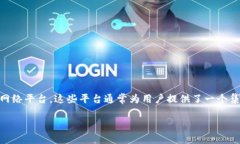 加密钱包对接平台是一个提供各种加密货币钱包