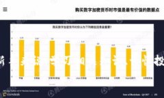   2023年区块链币购买渠道及未来趋势分析 /  gua