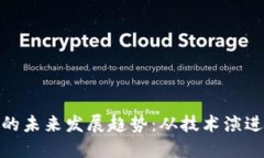 ERC20代币的未来发展趋势：从技术演进到市场机遇