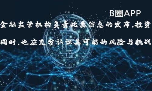 关于中本聪及其创造的比特币（Bitcoin）的合法性，这是一个复杂而引人关注的话题。以下是对这一问题的详细探讨，包括一些背景信息，法律角度的分析，以及相关问题的深入讨论。

中本聪与比特币的背景

中本聪是比特币的匿名创造者，首次在2008年发表了关于比特币的白皮书，并在2009年推出了第一个比特币软件。比特币作为一种去中心化的数字货币，旨在通过区块链技术实现点对点的交易。这项技术的革命性在于它不依赖于任何中央银行或金融机构，从而为用户提供了更大的自由和安全性。

自创建以来，比特币吸引了全球数百万用户的关注，成为一种重要的投资资产和交换媒介。然而，由于其去中心化的特性，许多国家在法律上对此产生了不同的看法，这就引出了比特币及相关活动的合法性问题。

比特币的合法性分析

比特币的合法性在全球范围内并不一致。在一些国家，如美国和日本，比特币被视为合法的金融资产，允许个人和企业进行交易。然而，在一些国家，对比特币的使用则采取限制或完全禁止的态度。例如，中国在2021年全面禁止虚拟货币的交易和挖矿活动，从而使所有与比特币相关的活动在法律上成为非法。

从法律角度看，比特币本身作为一种技术是中性的，但其使用方式可能会受到法律限制。例如，若有人利用比特币进行洗钱或其他非法活动，这种行为是违法的，但这并不意味着比特币本身是非法的。因此，比特币的合法与否取决于使用场景及各国的相关法律。

中本聪本人的合法性及其身份争议

关于中本聪的身份，至今尚无确凿的证据证实其真实身份。一些人认为中本聪可能是个人，也有人认为可能是一个团队。而这种身份的模糊性也使得其在法律上承担的责任变得复杂。如果未来有人能够揭露中本聪的身份，法律对其开发比特币的行为的合法性将会有新的解读。

有些人真心觉得，中本聪的匿名使得比特币更具吸引力，从而允许更加自由的金融交易。另一方面，身份不明也令某些人对比特币的信任度产生了疑虑。毕竟，真正的身份一旦被曝光，可能会带来与法律责任相关的诸多问题。

比特币的未来发展趋势

在法律框架尚不完善的背景下，比特币及其背后的区块链技术仍在不断发展。越来越多的国家开始尝试对其进行规制，以确保用户的安全和市场的稳定。这一过程相对缓慢，但发展趋势是显而易见的。根据不同的监管政策，可能会形成较为统一的全球数字货币监管标准。

人们常常感到遗憾的是，尽管技术的迅猛发展，但法律界限的模糊依然令人头痛。对于投资者而言，了解相关国家的法律政策至关重要。在某些国家，参与比特币相关的活动可能会遭遇法律风险，而在其他地方则可能成为新机遇的起点。

关于比特币的常见问题

h4问题一：比特币是否存在投资风险？/h4

是的，比特币及其他加密货币的投资风险非常高。由于市场波动性极大，短期内价格可能会出现剧烈波动。这种波动使得一些投资者如同坐过山车，既有可能获得丰厚的收益，也可能遭受巨大的损失。显然，投资者在市场中应保持谨慎，以免跟风而盲目投资。

h4问题二：如何判断一个国家对比特币的态度？/h4

判断一个国家对比特币的态度，通常需要关注该国政府的政策公告、法律法规则以及与数字货币相关的新闻报道。许多国家都有相关的金融监管机构负责此类信息的发布，投资者可以通过这些渠道获取较为准确的信息。此外，跟随社区，例如参与线上讨论、阅读深入分析的文章和报告，都是获取信息的重要途径。

总的来说，中本聪的合法性问题反映了比特币这一创新金融工具在法律、道德和社会层面所引发的复杂考量。人们在享受其带来的便利同时，也应充分认识其可能的风险与挑战。在这一波澜壮阔的加密货币浪潮中，把握信息、成熟应对将是我们每一个投资者的共同责任。 

---

以上是关于中本聪及其比特币合法性的问题的详细分析与讨论。如果你有更多的疑问或需要进一步的信息，随时欢迎提问。