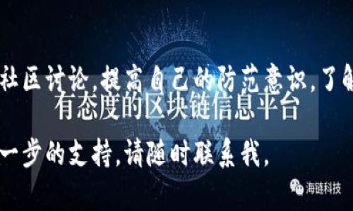 抱歉，你遇到了这样的情况。首先，你应该采取快速行动，以尽量减少损失。以下是一些步骤，你可以考虑采取：

1. 立即检查交易记录
首先，登录到你的im钱包账户，查看最近的交易记录。这将帮助你确认哪些币种被转走了，以及具体的转账时间和接收地址。这些信息可能对后续的处理非常重要。

2. 更改密码和安全设置
如果你发现钱包中的币被转走，第一时间应该更改你的账户密码。此外，启用任何可用的二次验证（2FA）功能，以增加账户的安全性。定期更新密码也是个好习惯。

3. 联系钱包提供商的客服
联系im钱包的客服，报告这一事件。他们可能能为你提供更详细的信息或帮助追踪转账。如果钱包的安全机制被攻击，他们有责任提供帮助。

4. 了解转账地址
如果你能找到被转走币的地址，试着进入区块链浏览器（如Etherscan或BscScan），查看它们的交易记录。这有助于你了解所转币的去向，有些情况下，也可以向相关的司法机构进行举报。

5. 报警和进行法律咨询
如果损失金额较大，可以考虑报警并咨询法律专业人士。虽然区块链的匿名性使得追踪资金变得复杂，但举报仍然是合法维护自己权益的重要一步。

6. 反思安全措施
经历这样的事件，确实令人感到遗憾。未来，你需要反思并加强安全措施，例如使用硬件钱包进行长期存储、定期备份钱包数据等。同时，也可以关注区块链安全方面的最新消息和防范措施。

7. 学习与提高防范意识
利用这次经历，学习更多关于加密货币安全的知识。参加相关的学习课程或社区讨论，提高自己的防范意识。了解常见的诈骗手法，能帮助你在以后的投资中更加谨慎。

希望这些建议能对你有所帮助，确保你的数字资产安全最重要。如果需要进一步的支持，请随时联系我。