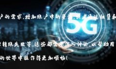 如果在进行Tokenim转账时显示没有带宽，这通常与