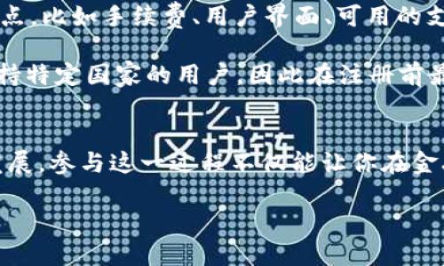 购买以太坊（Ethereum）可能会对许多人来说是一个令人兴奋但又充满挑战的尝试，特别是在考虑使用Tokenim等平台时。下面将详细介绍如何利用Tokenim购买以太坊，并解答相关问题。

什么是Tokenim？
Tokenim是一个加密货币交易平台，旨在简化用户购买和交易加密资产的过程。它提供了直观的界面和多种支付方式，适合初学者和有经验的交易者使用。Tokenim的竞争优势在于其低手续费和快速交易确认，吸引了大量用户选择在此平台上进行交易。

如何在Tokenim上购买以太坊？
如果你已经决定使用Tokenim购买以太坊，以下是一个简单的步骤指南：

ol
listrong注册账户：/strong首先，你需要在Tokenim网站上注册一个账户。在注册过程中，你需要提供一些基本信息，比如电子邮件地址和密码。完成注册后，建议启用双重认证以增加账户安全性。/li

listrong身份验证：/strong大多数交易平台都要求用户完成身份验证，Tokenim也不例外。你需要上传一些身份证明文件，比如护照或身份证，以便平台验证你的身份。/li

listrong充值账户：/strong完成身份验证后，你可以选择充值你的账户。Tokenim支持多种充值方式，包括信用卡、借记卡和银行转账等。选择你喜欢的方式，并按照指示完成充值。/li

listrong寻找以太坊：/strong一旦你的账户充值成功，你可以在Tokenim的市场中找到以太坊。通常，平台会提供一个搜索框，你只需输入“ETH”或“以太坊”即可找到相关交易对。/li

listrong下单购买：/strong在找到以太坊后，点击购买按钮。你可以选择市价单或限价单。市价单即以当前市场价格立即购买；而限价单允许你设置一个愿意支付的价格。/li

listrong确认交易：/strong在确认订单信息无误后，点击确认购买。交易完成后，你的以太坊将被存入Tokenim提供的电子钱包中。/li
/ol

以太坊的未来发展趋势
以太坊的未来无疑是令人期待的。随着区块链技术的不断发展和智能合约的普及，以太坊有潜力在许多行业中发挥重要作用。从去中心化金融（DeFi）到非同质化代币（NFT），以太坊正在开拓新的应用场景。

真心觉得，以太坊在未来将继续吸引大量开发者和企业的关注。随着以太坊2.0的逐步实施，网络的可扩展性和安全性将大大增强，预计将会有更多的项目迁移到这一平台上进行开发。

相关问题解答

h41. 使用Tokenim购买以太坊的安全性如何？/h4
在加密货币交易中，安全性始终是用户最关心的问题之一。Tokenim在安全性方面采取了多种措施，包括使用加密技术保护用户数据、提供双重认证、定期进行安全审计等。平台还会定期更新安全协议，以防范潜在的网络攻击。

然而，作为用户，我们也需要采取一些措施来保障资产安全。例如，不要将你的私钥分享给任何人，选择强密码，并定期更换密码。此外，建议将大额以太坊存储在个人钱包中，而不是一码归一地将它们存放在交易平台上，这样可以大大降低风险。真心觉得，要保持警惕，安全交易才能带来更安心的体验。

h42. 可以使用Tokenim以外的平台购买以太坊吗？/h4
当然可以！除了Tokenim，市场上还有许多其他平台可以购买以太坊，包括Coinbase、Binance、Huobi等。每个平台都有其独特的优缺点，比如手续费、用户界面、可用的支付方式等。建议在选择平台前，先做好功课，了解不同平台的特点。

有点遗憾的是，不同平台的支持币种和服务地区可能有所不同，因此选择时需考虑自己的需求和所在地区。此外，某些平台可能只支持特定国家的用户，因此在注册前最好先确认相关信息。

总结
无论你是想通过Tokenim还是其他平台购买以太坊，了解购买过程、确保交易安全是至关重要的。随着以太坊及其生态系统的快速发展，参与这一过程不仅能让你在金融投资上受益，还有可能让你体验到更多前沿的技术与应用。希望你在这个投资旅程中能够拥有满满的收获与乐趣！

最后，祝愿每一位在加密货币世界探索的朋友，都能找到适合自己的道路，顺利购买到心仪的以太坊！