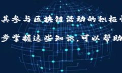 在讨论 tokenim 矿工费的获得方式之前，我们先解