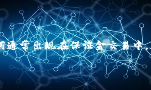 在谈论虚拟币爆仓是否会导致赔钱问题之前，我们首先要理解一些基本的概念和机制。爆仓这一词通常出现在保证金交易中，尤其是数字货币交易中。这种交易方式具有较高的风险，尤其对初学者而言，更是值得谨慎对待的。

### 虚拟币交易中的爆仓现象及其赔钱机制详解