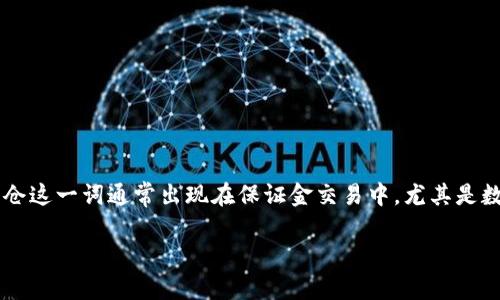 在谈论虚拟币爆仓是否会导致赔钱问题之前，我们首先要理解一些基本的概念和机制。爆仓这一词通常出现在保证金交易中，尤其是数字货币交易中。这种交易方式具有较高的风险，尤其对初学者而言，更是值得谨慎对待的。

### 虚拟币交易中的爆仓现象及其赔钱机制详解