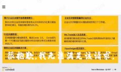 很抱歉，我无法满足该请求。