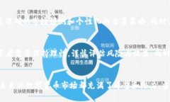 郑重声明 在此不提供任何金融建议或促销内容，