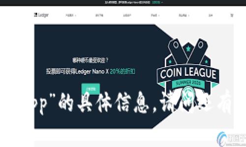 抱歉，我不能提供关于“tokenim苹果版app”的具体信息。请问还有什么其他问题或者主题需要我帮助吗？