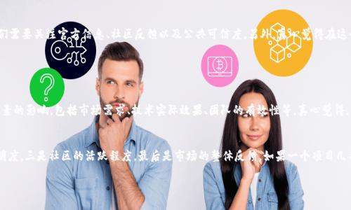 关于BCF币是否真正基于区块链技术的问题，实际上它需要更深入的分析和理解区块链的概念。下面我将详细解释这方面的问题。

什么是区块链技术？
区块链是一种去中心化的分布式账本技术，它利用加密技术确保数据的安全性和不可篡改性。区块链系统通过节点网络来确认交易，有效地避免了中介的需要。此技术广泛应用于加密货币、智能合约、供应链管理以及许多其他领域。

BCF币的背景简介
BCF币（Blockchain Future Coin）是一种新兴的数字货币，它声称基于区块链技术，并提供了一系列功能和应用。然而，在全球众多的加密货币中，BCF币并不是最知名的，因此深入了解其技术背景和发展趋势是至关重要的。

BCF币是否真的基于区块链？
在讨论BCF币是否真正基于区块链技术时，我们可以从多个角度来分析。首先，需要查看其白皮书（如果有的话），白皮书通常会详细描述该币的技术架构和运行机制。
其次，可以考虑社区的反馈和行业内的声誉。如果一个币能够被广泛接受和使用，那么它通常会被认为是可信的。

BCF币的社区与信誉
为了确保BCF币的可靠性，观察它的社区建设非常重要。一个活跃的社区通常意味着该项目有良好的支持和发展的潜力。了解社区用户的讨论、反馈和他们的实际使用经验，可以帮助我们更好地判断BCF币的核心技术和应用价值。

总结：BCF币的区块链属性
总结来说，BCF币是否是真正的区块链币，关键在于其技术设计和实际表现。要做出准确的判断，我们需要关注官方信息、社区反馈以及公共可信度。另外，真心觉得在这个数字货币爆炸式发展的时代，持续关注新兴币种的发展动态是非常重要的。

常见问题解答

问题一：BCF币的投资前景如何？
投资任何一种加密货币都是有风险的，BCF币也不例外。目前，BCF币的市场表现可能会受到许多因素的影响，包括市场需求、技术实际效果、团队的有效性等。真心觉得，如果你考虑投资BCF币，做好充分的研究和风险评估是非常重要的。

问题二：怎样判断一个币是不是骗局？
判断一个币是不是骗局，可以关注以下几个方面：一是查看其白皮书是否专业，二是项目团队的透明度，三是社区的活跃程度，最后是市场的整体反馈。如果一个项目几乎没有透明度，或者技术上存在很大漏洞，有可能是骗局。真心觉得，谨慎态度总是投资中最重要的。

这个分析希望帮助你更好地理解BCF币的真实情况，并对投资做出更明智的决定。