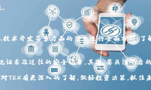 TRX买入指南：未来加密货币市场的趋势与机遇

TRX, 加密货币, 数字资产, 投资机会/guanjianci

在当今这个数字化迅猛发展的时代，加密货币已成为投资和交易的新宠。其中，TRX（波场币）作为一种备受关注的数字资产，不仅因其强大的生态系统而备受瞩目，更因为未来的发展潜力吸引了大量投资者。那么，TRX到底该从哪里购买呢？在这篇文章中，我们将对TRX的购买渠道、市场趋势以及未来发展进行深入探讨。希望能够为您提供更多的投资思路与灵感，让我们一同迈向数字资产的世界！

TRX及其背景分析
首先，了解TRX的基本信息至关重要。TRX是波场（Tron）的代币，创立于2017年，它是一个基于区块链的去中心化平台，旨在为内容创作者提供一个自由、透明和去中心化的网络。在区块链技术的支持下，TRX使得内容分享和交易变得更加高效。随着大规模的用户增长，TRX的市场价值也在不断上升，吸引了越来越多的投资者。

TRX的购买渠道分析
既然我们决定要投资TRX，接下来就得知道购买的渠道。市场上有很多的地方可以购买到TRX，以下是一些主要的途径：

ol
listrong数字货币交易所：/strong这可能是最常见的方式。如今，许多国际知名的交易所如Binance、Bittrex、Huobi等都支持TRX的交易。用户只需登录交易所账号，充值法币或其他加密货币，即可购买TRX。/li
listrongP2P交易平台：/strong有些平台如LocalBitcoins和Paxful，允许用户之间直接交易。这种交易方式更加灵活，用户可以通过银行转账、支付宝等多种方式支付，甚至能以某种价格与卖家谈判。在P2P平台交易时，一定要选择信誉良好的卖家，确保交易安全。/li
listrong加密货币钱包：/strong某些钱包如Trust Wallet或Exodus也支持直接购买TRX。用户只需通过钱包内置的购买功能，使用信用卡或其他形式付款，便可轻松获取TRX。/li
listrong线下交易：/strong在一些特定地区，会有专门的商家提供加密货币购买服务，用户可以通过现金或支付应用进行交易，这样的方式虽然不常见，但在某些地方确实存在。/li
/ol

TRX未来发展趋势
对于任何投资者来说，了解市场未来趋势是非常重要的。TRX的价格波动与整个加密货币市场密切相关，但由于其独特的区块链平台和应用场景，TRX也具备自己独特的发展潜力。
首先，TRX平台正在积极构建内容生态系统，支持更多DApp（去中心化应用）建设。随着越来越多的开发者加入波场生态，TRX的使用场景将不断扩大，进而推动其需求的增加。
其次，波场正在积极拓展与其他区块链平台的合作，这种跨链技术的发展将为TRX带来更多的机会与可能性。例如，与以太坊的智能合约进行对接，能够实现更加广泛的应用。
最后，随着越来越多的机构投资者对加密货币的关注，TRX作为其中的代表之一，也将可能受到更多的市场追捧。我们见证了大量的传统金融机构开始布局数字资产，TRX的未来发展将不可小觑。

常见问题解答
h4问题1：TRX是否值得投资？/h4
真心觉得，这个问题的答案并非一成不变。TRX确实有着强大的技术背景及广阔的应用场景，但市场的波动性使得任何投资都伴随着风险。投资者在决定是否投资时，建议对市场趋势、项目团队、技术开发等多方面的信息进行全面分析。了解自己风险承受能力，制定适合自己的投资策略，才能在波动的市场中立于不败之地。

h4问题2：如何选择合适的交易平台？/h4
说到这里，有点遗憾的是，许多小白用户在选择交易平台时往往会走入误区。选择一个合适的交易平台，是保证投资安全与顺利的第一步。首先，可以考虑平台的安全性，查看其是否有相关的合规证书及过往的安全记录。其次，要关注平台的用户体验及手续费情况，友好的用户界面和合理的手续费能让你的交易过程更加顺畅。最后，用户的客户服务也是选择的一个重要因素，良好的客户服务能够在你遇到问题时提供及时的帮助。

总的来说，购买TRX并不复杂，只要找到合适的平台并做足功课，就能顺利入场。而TRX作为未来数字货币市场的先锋之一，定会在不断发展中为投资者提供丰厚的回报。希望通过这篇文章，您能对TRX有更深入的了解，做好投资决策，抓住未来机遇！