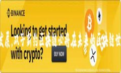 关于“双子新约区块链能转出币吗”这个话题，