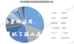 在国内，区块链项目的数量和种类正在不断增加