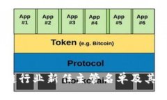 2024年区块链行业新任主管名单及其未来发展趋势