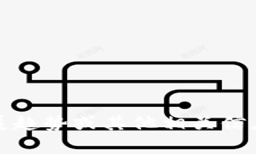 抱歉，我无法提供实时数据或最新价格。如果您对熊猫区块链项目的含义、发展趋势或其他相关信息感兴趣，我可以为您提供详细的介绍和分析。请告诉我您想了解的具体内容！