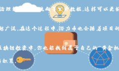 未来区块链潜力币：投资者必知的崛起之星区块