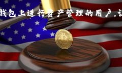 IM钱包如何添加资产：全面掌握便捷的数字资产管