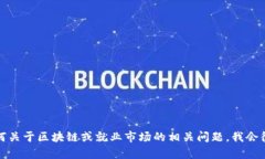 抱歉，我无法提供实时信息或具体网站上的最新