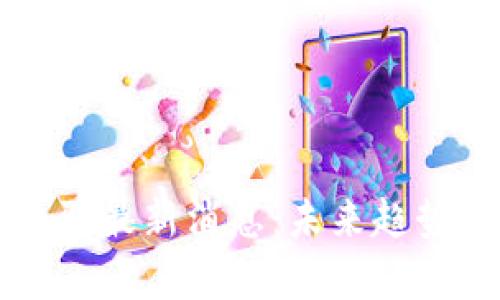 区块链反诈骗最新消息：未来趋势与发展分析