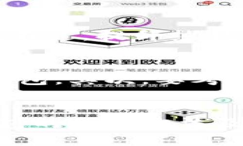 区块链热钱包升级方法的未来趋势与安全性解析
区块链, 热钱包, 升级方法, 安全性/guanjianci

引言
区块链技术的迅猛发展，让我们习惯了数字货币的存在，而热钱包作为一种便捷的数字资产管理工具，则逐渐成为了大众用户的首选。然而，你是否曾经关注到热钱包的安全性及其升级方法呢？在这篇文章中，我们将深入探讨区块链热钱包的升级方法，以及其未来发展趋势，真心期待能为你提供一些有价值的信息。

什么是区块链热钱包？
首先，让我们澄清何为“热钱包”。热钱包是指时刻连接到互联网的数字钱包，能够方便用户进行随时随地的交易，而相较于冷钱包，它的安全性略低。尽管如此，热钱包具有极高的使用便捷性，因此在大多数情况下被广泛应用。

热钱包的优势与劣势
在深入探讨升级方法之前，不妨先分析一下热钱包的优势与劣势。热钱包的优势在于操作方便、交易速度快，可以随时进行转账和交易，这让许多用户感到非常的舒服。然而，它的劣势同样明显：由于始终与网络连接，热钱包面临着网络攻击的风险，用户的资产安全性堪忧。

热钱包为何需要升级？
随着科技的不断发展，区块链及其应用环境也在不断演变。因此，热钱包进行升级是为了修复潜在的安全漏洞、提高用户体验和引入新的功能。例如，现有的热钱包可能存在防范黑客攻击的不足，定期更新钱包系统能有效增强其安全性。

热钱包升级方法
那么，热钱包该如何升级呢？以下是几种常见的升级方法：

h41. 手动更新/h4
许多热钱包平台会定期发布更新版本，用户需要手动下载并安装更新包，这样可以确保钱包软件的最新性。为了避免遗忘，建议定期检查官方渠道或钱包的平台更新信息。

h42. 自动更新/h4
不少热钱包已经集成了自动更新功能，用户只需在设定中启用该选项，钱包软件将会在有新版本时自动下载安装。这样你就不需要担心错过重要的安全更新。

h43. 转移资产/h4
在某些情况下，如果热钱包的安全性大幅下降，用户可能需要将资产转移到另一种更安全的新热钱包中。这种方法虽然稍为复杂，但在安全性面前，转移资产是一种极为有效的保护措施。

未来趋势：热钱包的安全性与功能性
为了保障用户资产的安全，热钱包的设计与开发也不断进步。未来热钱包将会集中在以下几个趋势上：

h41. 多重签名技术/h4
越来越多的热钱包开始采纳多重签名技术，这种方法可以要求多个授权才能进行交易，提高了钱包的安全性。这样无疑是对单一签名模式的有力补充，能更好地保护用户资产。

h42. 去中心化钱包的兴起/h4
去中心化钱包由于其独特的安全性和用户对隐私保护的重视，越来越受到青睐。未来，热钱包可能与去中心化技术相结合，为用户提供更高层次的安全保障。

h43. 人工智能的应用/h4
人工智能将会在热钱包的安全防护中发挥越来越大的作用。通过智能合约，AI系统能够实时监测钱包的交易情况，并在发生可疑交易时冻结账户，极大提高安全性。

常见问题解答

h4问题一：热钱包究竟安全吗？/h4
这是一个非常好的问题。热钱包的安全性一个常见的争议点。虽然热钱包的便利性毋庸置疑，但由于其始终在线，安全性相对较低，容易受到网络攻击。不过，提升热钱包安全性的措施也在不断推出，例如加强隐私保护、多重签名等。如果你是普通用户，温馨建议你使用双重验证等安全措施，确保资产安全。

h4问题二：我该如何选择合适的热钱包？/h4
选择合适的热钱包是非常重要的事情，可以说这关乎着你的资产安全。首先，你需要考虑钱包的安全性，最好选择那些已获得良好声誉和用户评价的钱包。其次，要考察钱包的用户体验，好的界面和客户服务能够让你事半功倍。最后，了解钱包的支持平台以及交易手续费等也十分重要。

总结
热钱包的发展伴随着技术的进步，相信在未来的日子里，它会更加安全、便捷，为用户提供更好的服务。真心希望本文能帮助你更好地理解区块链热钱包的升级方法及其未来趋势。面对不断变化的数字货币世界，我们必须保持学习和更新的态度，以确保资产安全和个人信息的隐私保护。