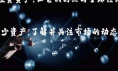 在tokenim或任何加密货币平台上，资产的价值确实