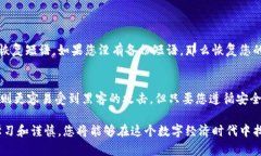 ### 安装数字货币钱包的完整指南数字货币的迅速