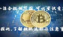 波比钱包提现指南：简单步骤让你的资金轻松转