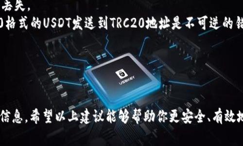 要查询USDT（泰达币）的地址相关信息，可以通过以下几种方式获取。然而，图片格式的地址通常不太常见。以下是一些步骤和建议，适用于获取USDT地址的信息，尽管不直接生成该地址的图片，但可以帮助你理解和访问相关信息。

### 一、了解USDT地址

USDT是一种以太坊区块链上发行的稳定币，基于ERC-20协议，也可以在其他区块链上如Tron（使用TRC-20协议）和Omni Layer（基于比特币）。因此，USDT地址需要与相应的协议和区块链匹配。了解这一点后，就能更好地查询到自己需要的信息。

### 二、使用区块链浏览器

#### 1. 区块链浏览器

为了查询USDT地址，我们可以使用一些知名的区块链浏览器，比如Etherscan、Tronscan等。你可以直接在浏览器中输入USDT地址，然后进行搜索，就可以看到该地址的交易记录、余额、相关的代币信息。

#### 2. 查询步骤

1. **访问区块链浏览器**：例如 [Etherscan](https://etherscan.io/) 或 [Tronscan](https://tronscan.org/)。
2. **输入地址**：在搜索框中输入你的USDT钱包地址。
3. **查看信息**：点击搜索后，你将能够看到该地址的详细信息，如余额、交易历史等。

### 三、获取USDT地址的图片

尽管USDT地址不常以图片形式存在，你可以通过截屏或使用相关图形软件生成二维码来创建一个“地址图片”。

#### 1. 显示地址

选择你的USDT钱包，显示出你的USDT地址。一般钱包界面会有类似“分享地址”或“复制地址”的选项。

#### 2. 生成二维码

通过在线二维码生成器（如QR Code Generator）将你的USDT地址转换为二维码，这样你就可以有一个简单的“地址图片”。只需将地址复制粘贴到生成器中，点击生成，即可得到下载二维码的选项。

#### 3. 截图

你也可以简单地使用截图工具，截取显示你地址的界面，然后保存为图片。这样你就有了一个视觉上的地址参考，但不是标准的“地址图片”。

### 四、问题讨论

#### 问题一：如何安全地管理自己的USDT地址？

在这个数字货币迅速发展的时代，安全性是不可忽视的关键。保护好你的USDT地址尤为重要，毕竟，任何人都可以通过区块链查看到该地址下的所有交易记录。

1. **使用冷钱包**：如果你长时间存储USDT，建议使用硬件钱包等冷钱包进行存储，这样能有效防止黑客攻击。
2. **启用双重身份验证**：使用支持双重身份验证的钱包和交易所，增加安全层级。
3. **定期更换受信任的设备**：只在自己的可信设备上管理钱包，尽量避免在公共网络中进行交易。

#### 问题二：USDT地址常见的错误是什么？

在使用USDT地址时，经常会出现一些常见的错误，这可能导致资金的丢失。

1. **输入错误**：在复制粘贴地址时，歧义的字符（如“0”和“O”）容易混淆，可能导致转账失败或资产丢失。
2. **错误的网络选择**：不同区块链或协议的地址格式不同，确保转账时选对了网络，例如，将ERC20格式的USDT发送到TRC20地址是不可逆的错误。
3. **审查发送方地址**：在将USDT发送到他人的地址时，最好多次确认，避免发送到错误地址。

### 结论

虽然直接查询USDT的地址图片较为复杂，但通过有效的策略和工具，你可以轻松获取你的USDT地址信息。希望以上建议能够帮助你更安全、有效地管理你的USDT资产。