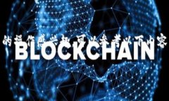 Tokenim 是一个提供区块链和加密货币交易服务的平