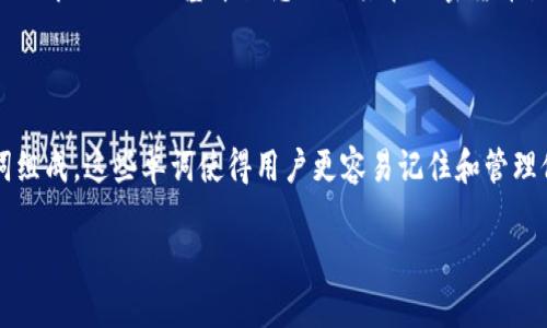 在讨论“Tokenim钱包的助记词能否用于其他钱包”这个问题时，我们需要先了解助记词的基本概念以及其在加密货币生态系统中的作用。

### 什么是助记词？

助记词（Mnemonic Phrase）是一组随机生成的单词，通常由12到24个单词组成。这些单词使得用户更容易记住和管理他们的私钥。助记词在创建加密货币钱包时生成，作为恢复钱包的唯一凭证。

### Tokenim钱包助记词的兼容性及未来发展趋势分析